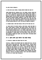 SK하이닉스 기업문화 면접 기출 50선 및 직무분석 핵심기출주제 [SK하이닉스 기업문화 면접후기 복기 자료]-19