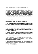 SK하이닉스 기업문화 면접 기출 50선 및 직무분석 핵심기출주제 [SK하이닉스 기업문화 면접후기 복기 자료]-20