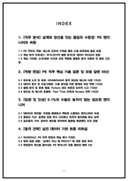  SK하이닉스 PE 면접 기출 50선 및 직무분석 핵심기출주제 [SK하이닉스 PE(Product Engineering) 면접후기 복기 자료]-2