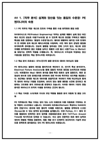  SK하이닉스 PE 면접 기출 50선 및 직무분석 핵심기출주제 [SK하이닉스 PE(Product Engineering) 면접후기 복기 자료]-3