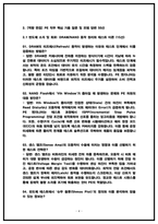  SK하이닉스 PE 면접 기출 50선 및 직무분석 핵심기출주제 [SK하이닉스 PE(Product Engineering) 면접후기 복기 자료]-4