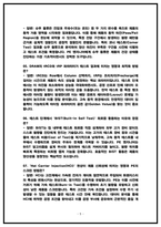  SK하이닉스 PE 면접 기출 50선 및 직무분석 핵심기출주제 [SK하이닉스 PE(Product Engineering) 면접후기 복기 자료]-5