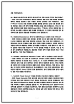  SK하이닉스 PE 면접 기출 50선 및 직무분석 핵심기출주제 [SK하이닉스 PE(Product Engineering) 면접후기 복기 자료]-6