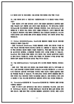  SK하이닉스 PE 면접 기출 50선 및 직무분석 핵심기출주제 [SK하이닉스 PE(Product Engineering) 면접후기 복기 자료]-8