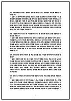  SK하이닉스 PE 면접 기출 50선 및 직무분석 핵심기출주제 [SK하이닉스 PE(Product Engineering) 면접후기 복기 자료]-11