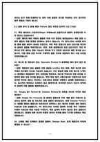  SK하이닉스 PE 면접 기출 50선 및 직무분석 핵심기출주제 [SK하이닉스 PE(Product Engineering) 면접후기 복기 자료]-12