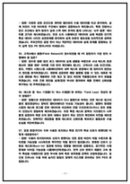  SK하이닉스 PE 면접 기출 50선 및 직무분석 핵심기출주제 [SK하이닉스 PE(Product Engineering) 면접후기 복기 자료]-13