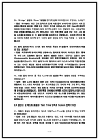  SK하이닉스 PE 면접 기출 50선 및 직무분석 핵심기출주제 [SK하이닉스 PE(Product Engineering) 면접후기 복기 자료]-14