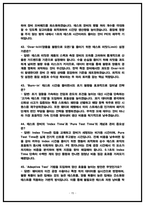  SK하이닉스 PE 면접 기출 50선 및 직무분석 핵심기출주제 [SK하이닉스 PE(Product Engineering) 면접후기 복기 자료]-15