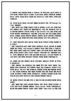  SK하이닉스 PE 면접 기출 50선 및 직무분석 핵심기출주제 [SK하이닉스 PE(Product Engineering) 면접후기 복기 자료]-16