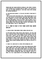  SK하이닉스 PE 면접 기출 50선 및 직무분석 핵심기출주제 [SK하이닉스 PE(Product Engineering) 면접후기 복기 자료]-17