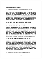  SK하이닉스 PE 면접 기출 50선 및 직무분석 핵심기출주제 [SK하이닉스 PE(Product Engineering) 면접후기 복기 자료]-18