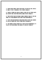  SK하이닉스 PE 면접 기출 50선 및 직무분석 핵심기출주제 [SK하이닉스 PE(Product Engineering) 면접후기 복기 자료]-19