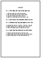 [2026 채용] 현대자동차 생산기술 면접후기 모음(2025) 및 기출 QnA-2