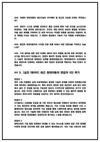 [2026 채용] 현대자동차 생산기술 면접후기 모음(2025) 및 기출 QnA-14