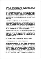 [2026 채용] 현대자동차 생산기술 면접후기 모음(2025) 및 기출 QnA-16