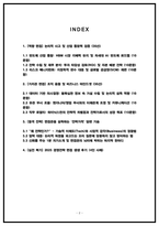 SK하이닉스 전략기획(경영전략) 면접후기 4인 및 기출 QnA-2