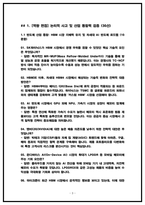 SK하이닉스 전략기획(경영전략) 면접후기 4인 및 기출 QnA-3