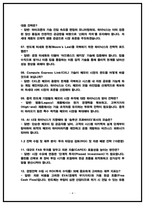 SK하이닉스 전략기획(경영전략) 면접후기 4인 및 기출 QnA-4