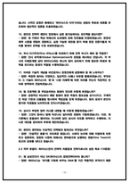 SK하이닉스 전략기획(경영전략) 면접후기 4인 및 기출 QnA-10