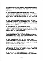 SK하이닉스 전략기획(경영전략) 면접후기 4인 및 기출 QnA-11