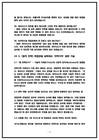 SK하이닉스 전략기획(경영전략) 면접후기 4인 및 기출 QnA-12