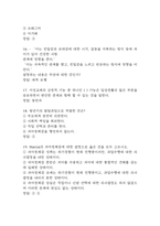 (결혼과 가족 중간 기말 기출문제 족보) 결혼과 가족 중간고사 기말고사 기출 족보 158문제와 정답 -5