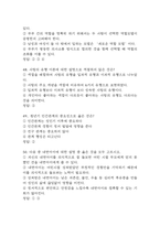 (결혼과 가족 중간 기말 기출문제 족보) 결혼과 가족 중간고사 기말고사 기출 족보 158문제와 정답 -12