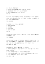 (결혼과 가족 중간 기말 기출문제 족보) 결혼과 가족 중간고사 기말고사 기출 족보 158문제와 정답 -17