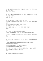 (결혼과 가족 중간 기말 기출문제 족보) 결혼과 가족 중간고사 기말고사 기출 족보 158문제와 정답 -18