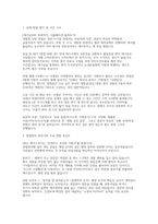 경찰청 청년인턴 면접] 경찰청 청년인턴 채용 면접 자료 (경찰청 청년인턴 실전 기반 상황별 면접 질문 및 모범 답변 50선 수록) 경찰청 청년인턴-3