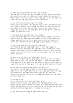 경찰청 청년인턴 면접] 경찰청 청년인턴 채용 면접 자료 (경찰청 청년인턴 실전 기반 상황별 면접 질문 및 모범 답변 50선 수록) 경찰청 청년인턴-7