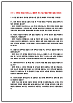 SK하이닉스 영업 실제 면접후기(2025,6명) 및 기출 QnA 60선-3