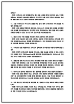 SK하이닉스 영업 실제 면접후기(2025,6명) 및 기출 QnA 60선-5