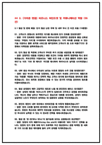 SK하이닉스 영업 실제 면접후기(2025,6명) 및 기출 QnA 60선-8