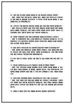 SK하이닉스 영업 실제 면접후기(2025,6명) 및 기출 QnA 60선-9