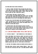 SK하이닉스 영업 실제 면접후기(2025,6명) 및 기출 QnA 60선-12