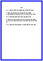 한국동서발전 발전전기 면접후기 6명 및 기출QnA [한국남동발전, 한국남부발전, 한국중부발전, 한국서부발전] 전기직 면접-2