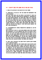 한국동서발전 발전전기 면접후기 6명 및 기출QnA [한국남동발전, 한국남부발전, 한국중부발전, 한국서부발전] 전기직 면접-3