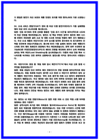 한국동서발전 발전전기 면접후기 6명 및 기출QnA [한국남동발전, 한국남부발전, 한국중부발전, 한국서부발전] 전기직 면접-4