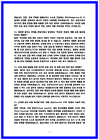 한국동서발전 발전전기 면접후기 6명 및 기출QnA [한국남동발전, 한국남부발전, 한국중부발전, 한국서부발전] 전기직 면접-7