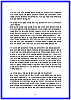 한국동서발전 발전전기 면접후기 6명 및 기출QnA [한국남동발전, 한국남부발전, 한국중부발전, 한국서부발전] 전기직 면접-8