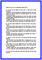 한국동서발전 발전전기 면접후기 6명 및 기출QnA [한국남동발전, 한국남부발전, 한국중부발전, 한국서부발전] 전기직 면접-11