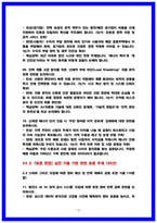 한국동서발전 발전전기 면접후기 6명 및 기출QnA [한국남동발전, 한국남부발전, 한국중부발전, 한국서부발전] 전기직 면접-12