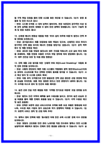 한국동서발전 발전전기 면접후기 6명 및 기출QnA [한국남동발전, 한국남부발전, 한국중부발전, 한국서부발전] 전기직 면접-13