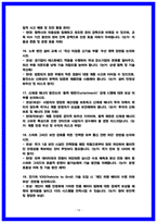 한국동서발전 발전전기 면접후기 6명 및 기출QnA [한국남동발전, 한국남부발전, 한국중부발전, 한국서부발전] 전기직 면접-14