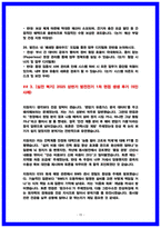 한국동서발전 발전전기 면접후기 6명 및 기출QnA [한국남동발전, 한국남부발전, 한국중부발전, 한국서부발전] 전기직 면접-15