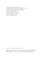 [SK하이닉스 오퍼레이터 면접 전략 자료] SK하이닉스 오퍼레이터 실제 면접 문항과 모범 답변 50선-2