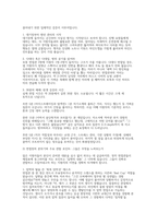 [SK하이닉스 오퍼레이터 면접 전략 자료] SK하이닉스 오퍼레이터 실제 면접 문항과 모범 답변 50선-3