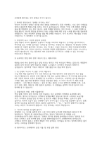 [SK하이닉스 오퍼레이터 면접 전략 자료] SK하이닉스 오퍼레이터 실제 면접 문항과 모범 답변 50선-4
